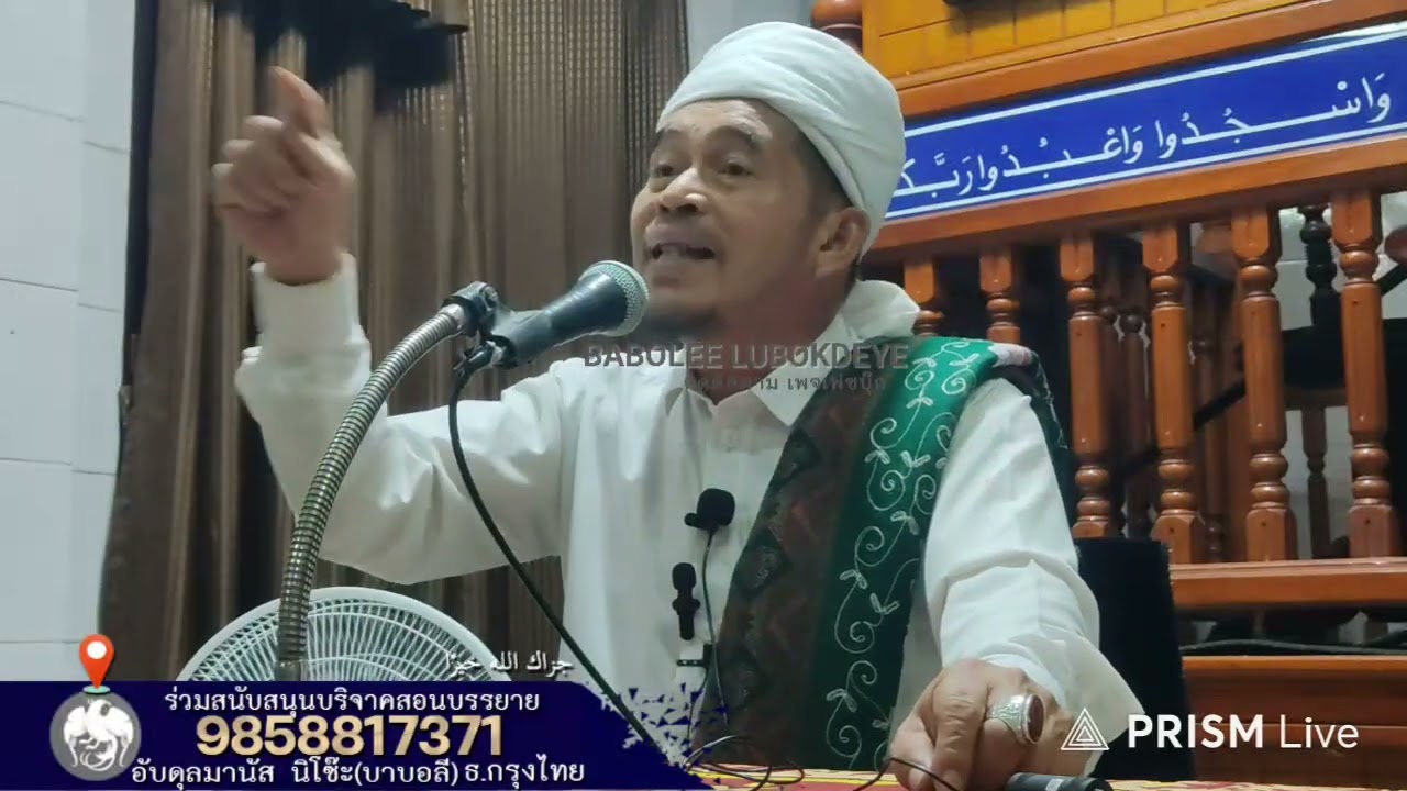#บาบอลีลูโบ๊ะดือแย l 15 บาป ที่น่ากลัว คนทิ้งละหมาด #โปรดฟัง l Ceramah Agama l 28 สิงหาคม ค.ศ. 2025