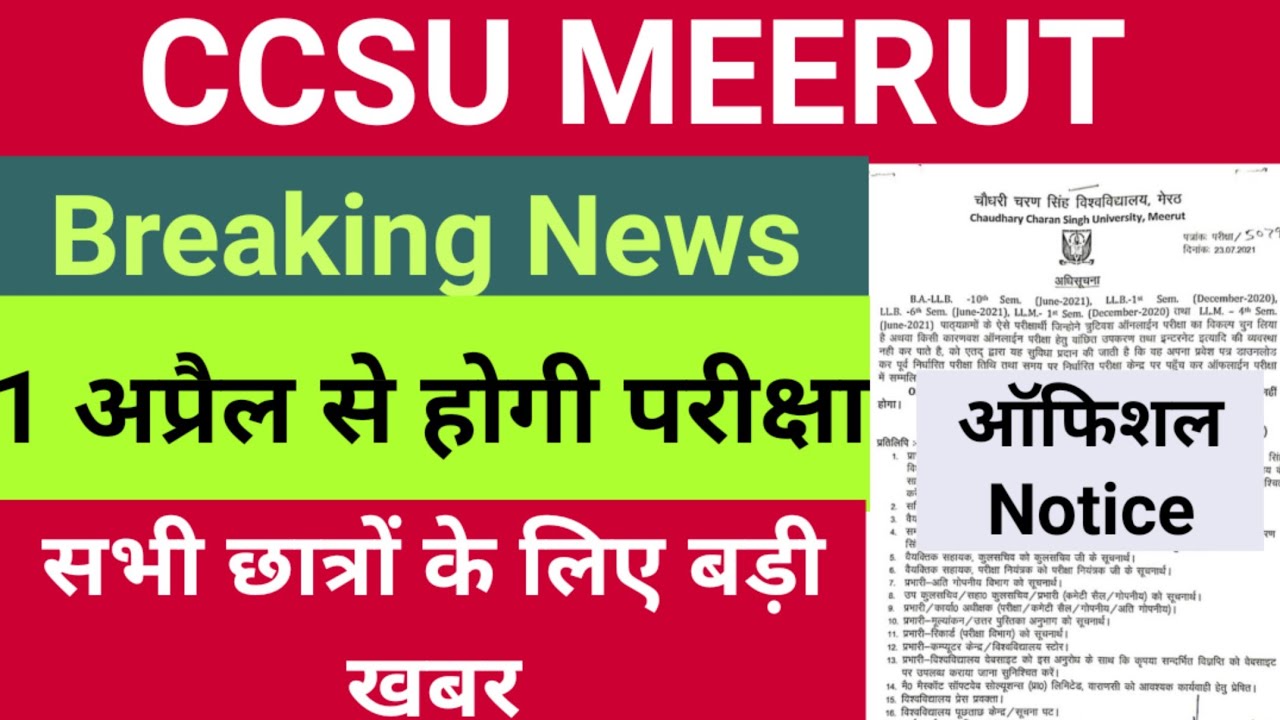 CCSU NEP Annual Exam Time Table 2022 //1 April से आंतरिक परीक्षा // 7 अप्रैल से NEP वार्षिक परीक्षाए