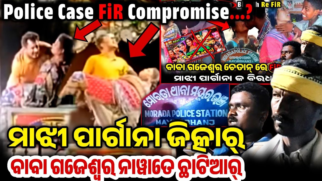 Baba Gajeswar Gayan Opera✅Change_? FiR_Ban❌ ||Majhi Pargana Ko_Jitkar Ana_Nito Step_2@MuTraveller
