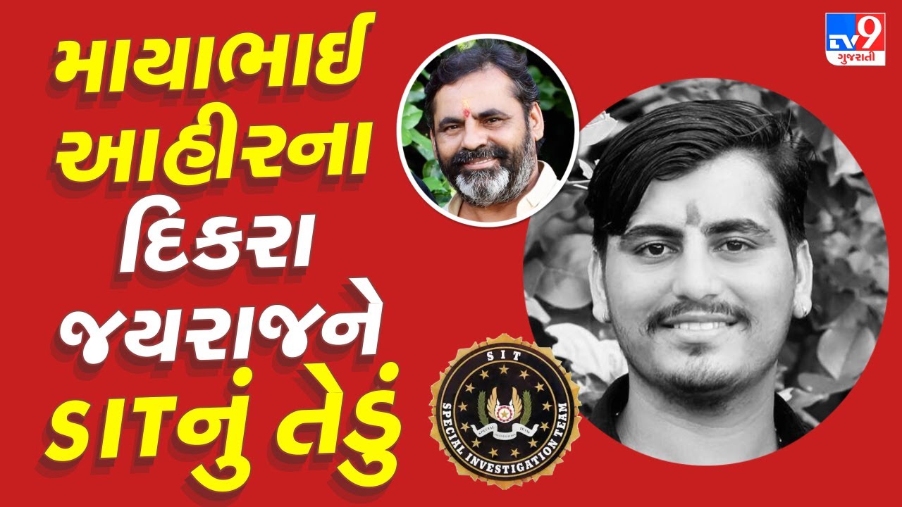 Koli યુવાન પર હુમલો કરવાના મામલે માયાભાઈ આહીરના દિકરા Jayraj Ahir ને SIT નું તેડું ?| Bagdana