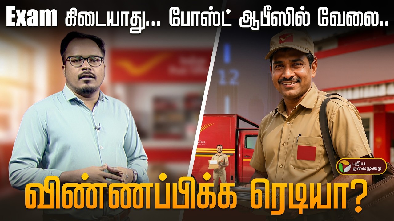 Exam கிடையாது... போஸ்ட் ஆபீஸில் வேலை.. விண்ணப்பிக்க ரெடியா? India Post Office Recruitment 2026