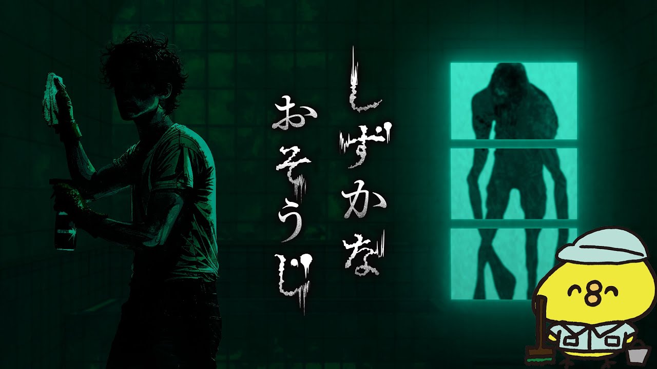 しずかなおそうじダイジェスト