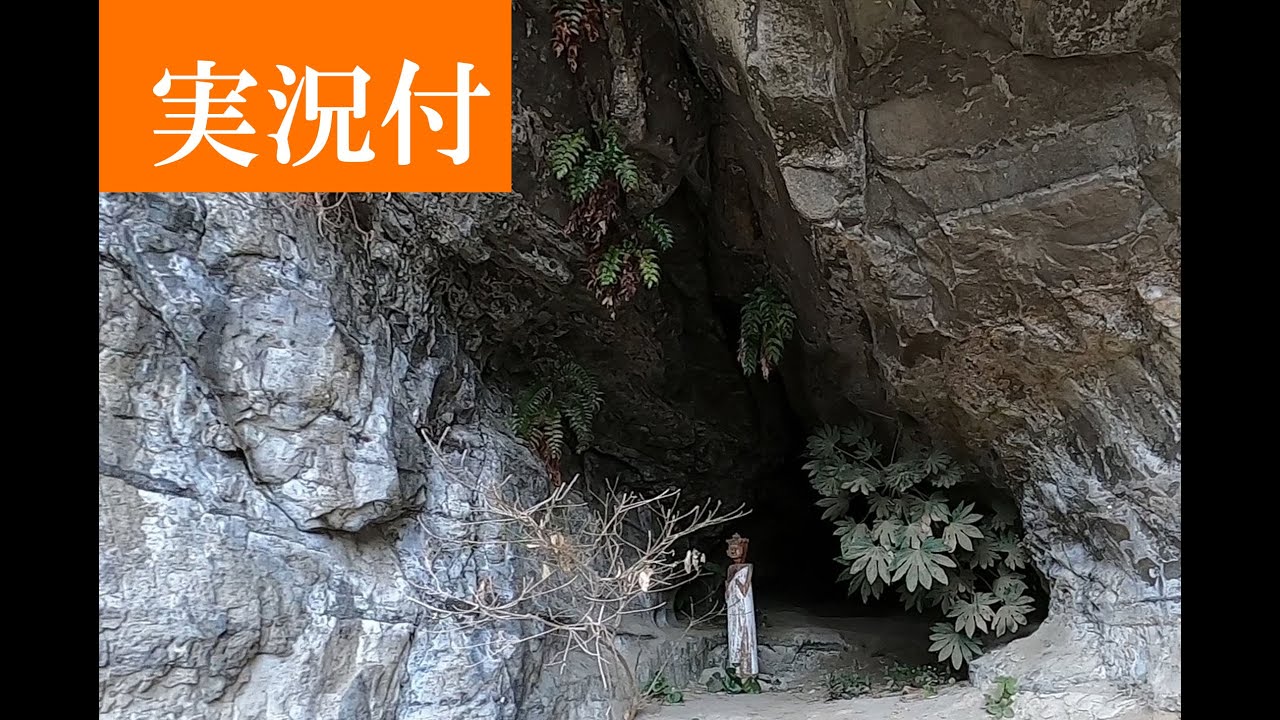 ～守谷洞窟～千葉県 B級スポット実況散策