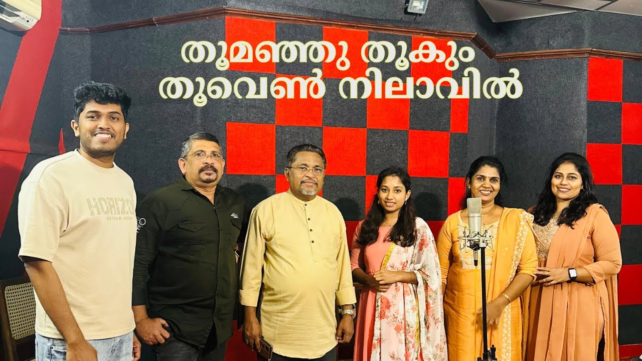 തൂമഞ്ഞു തൂകും തൂവെൺ നിലാവിൽ | Thoomanju Thookum Thooven nilaavil | Episode 14 | Christmas song
