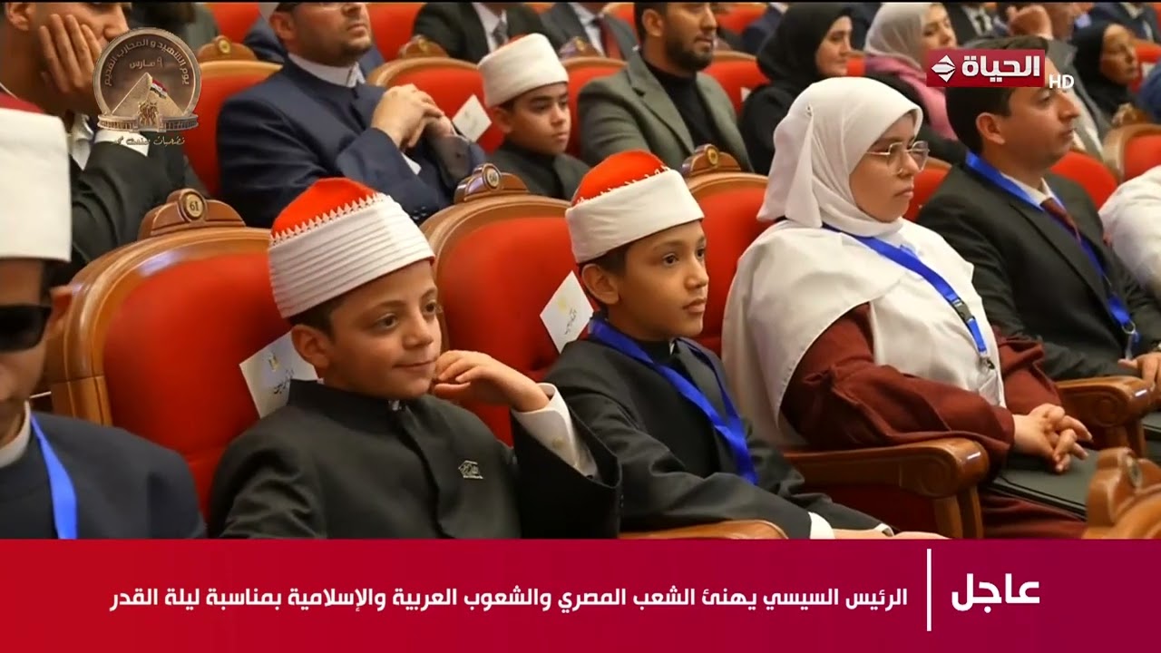 كلمة الرئيس عبد الفتاح السيسي خلال احتفالية وزارة الأوقاف بليلة القدر
