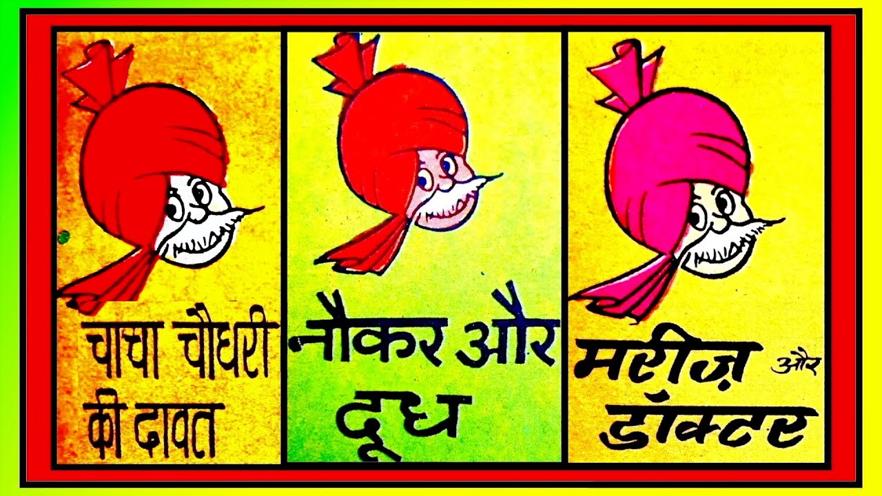 #chacha chaudhary comics #billoo comics #raman comics #diamond comics #comics #vmdstudioz
