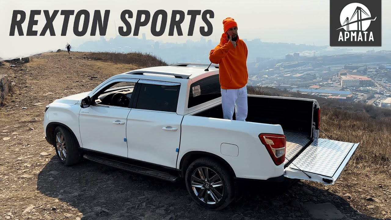 SsangYong Rexton Sports. Мы впечатлены! Взяли бы себе такой?
