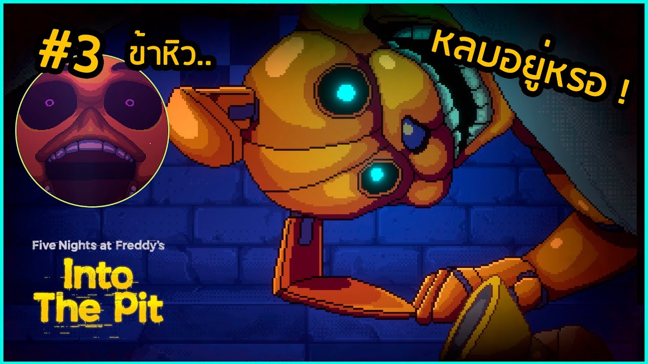 [Five Nights at Freddy's: into the pit] ep.3 เจอเป็ด #games #fnaf #fivenightsatfreddy
