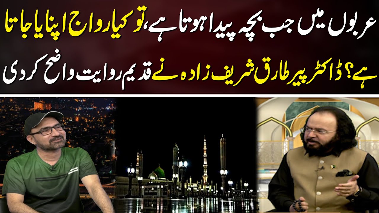 Arabon Me Kya Riwaaj Apnaya Jata Tha? | Dr. Tariq Shareef Zada | Neo Islamic