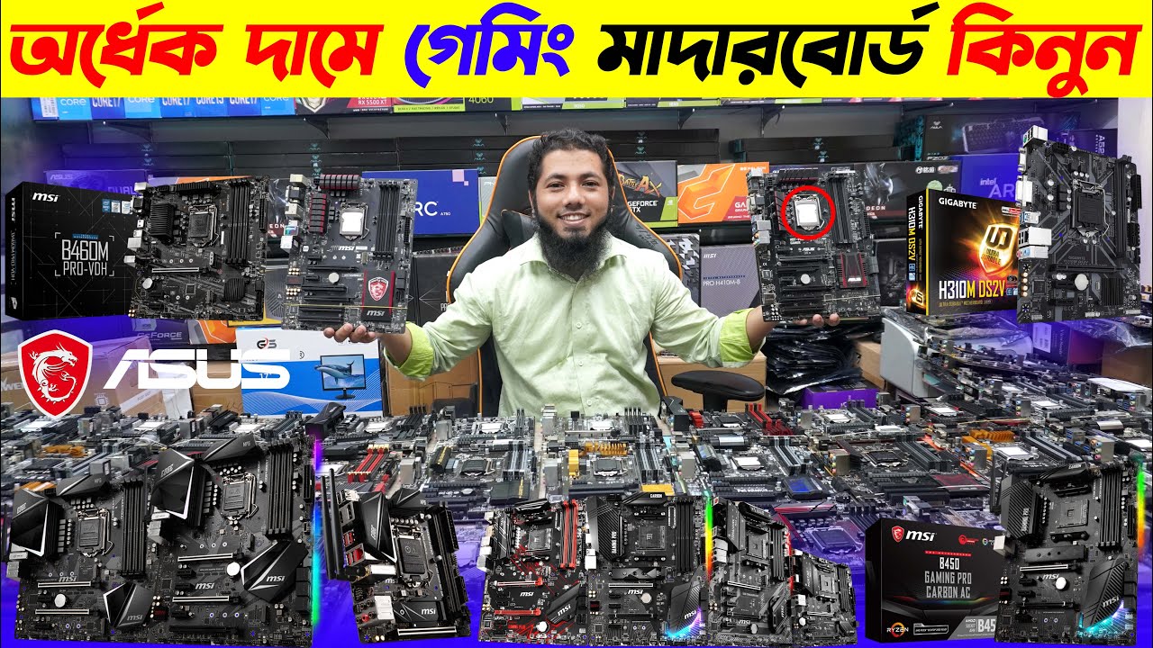 সস্তায় গেমিং মাদারবোর্ড কিনুন 🔥 Motherboard Price In BD 2024 | Gaming Motherboard Price In BD 2024