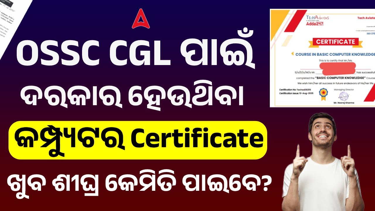 OSSC CGL ପରୀକ୍ଷା ପାଇଁ Computer Certificate କେମିତି ଖୁବ ଶୀଘ୍ର ପାଇ ପାରିବେ?OSSC CGL Computer Certificate