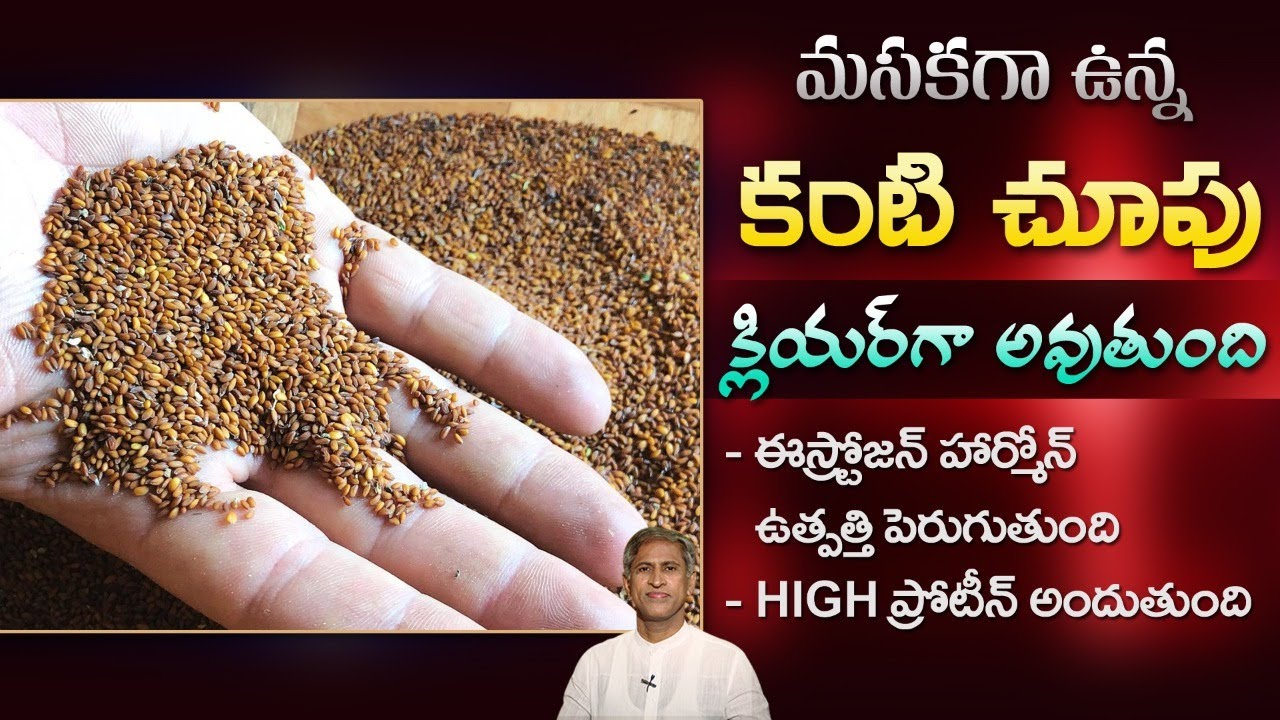 Protein Rich Seeds | Estrogen Hormones | Eyesight | Vaginal Dryness | Halim Seeds | Manthena's Tips