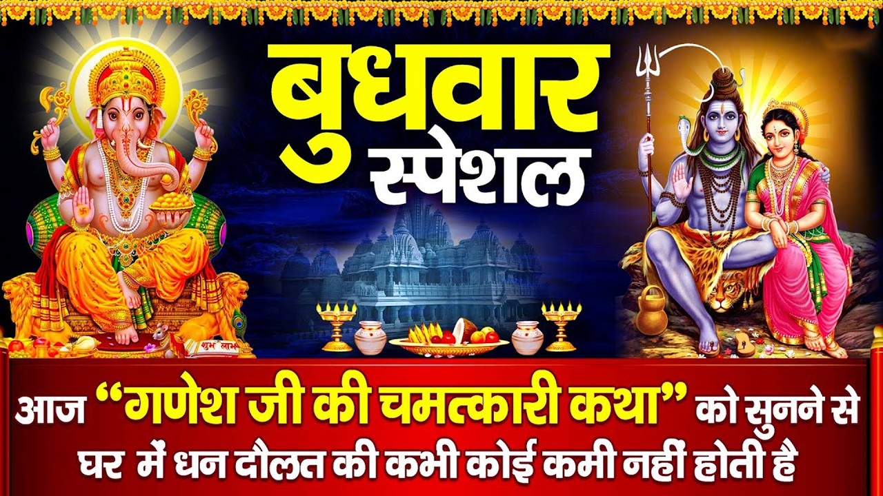 श्री गणेश अमृतवाणी || Shree Ganesh Amritwani || Ganesh Ji Amritdhara || Lord Ganesh Bhajan 2025