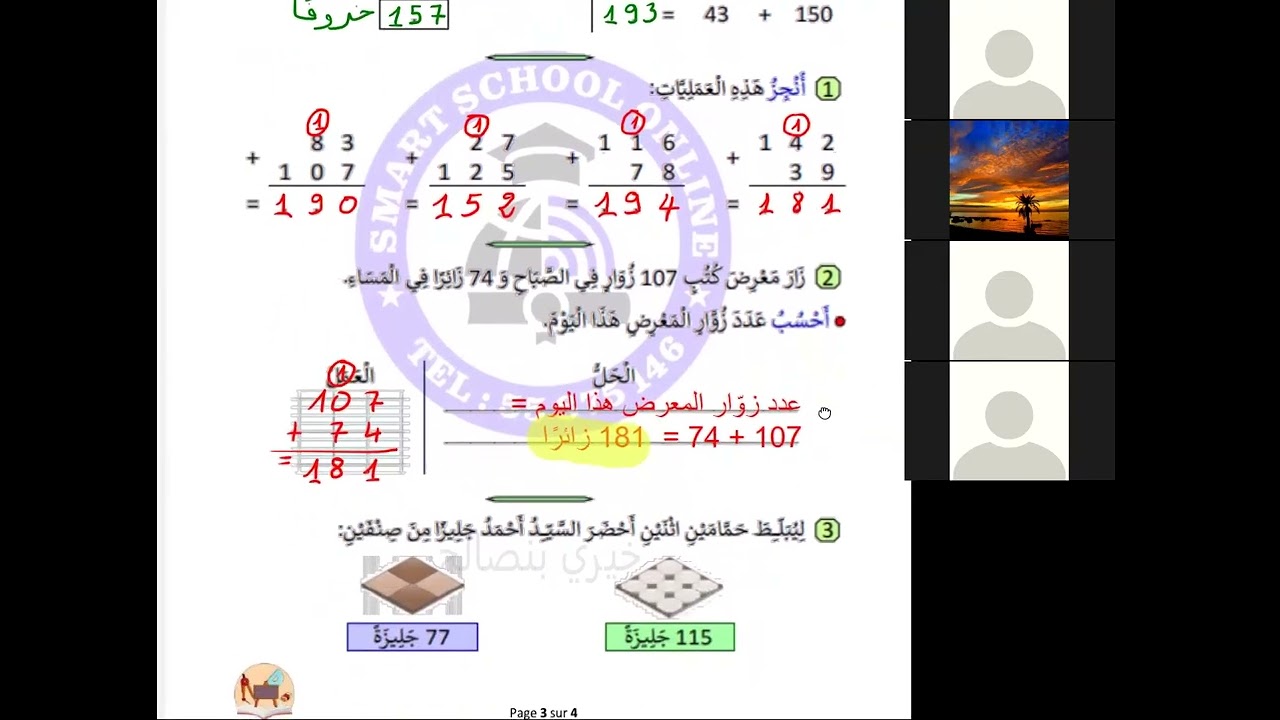 الجمع بالحتفاظ على الأعداد من 0 إلى 199 للسنة الثانية مع المربي خيري بنصالح