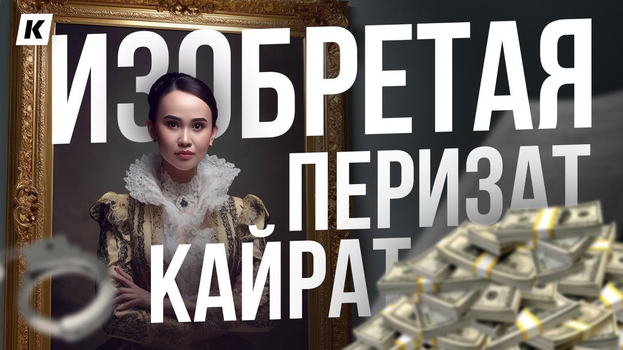 Как аферистка из Актобе обманывала казахстанцев