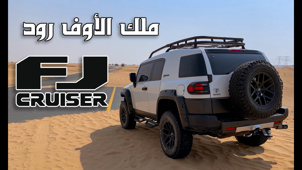 Toyota FJ extreme 2020 تويوتا اف جي اكستريم
