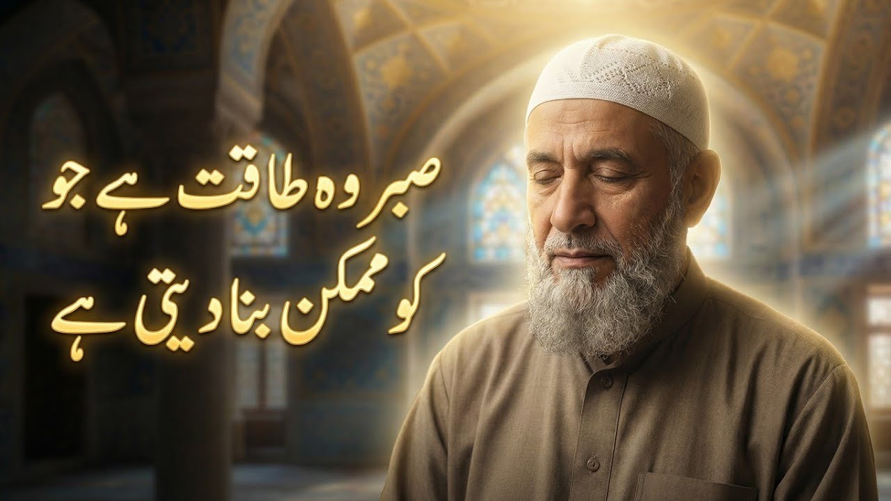 ISLAM is Zero without SABAR - Molana Tariq Jameel Latest Bayan 27 February 2026