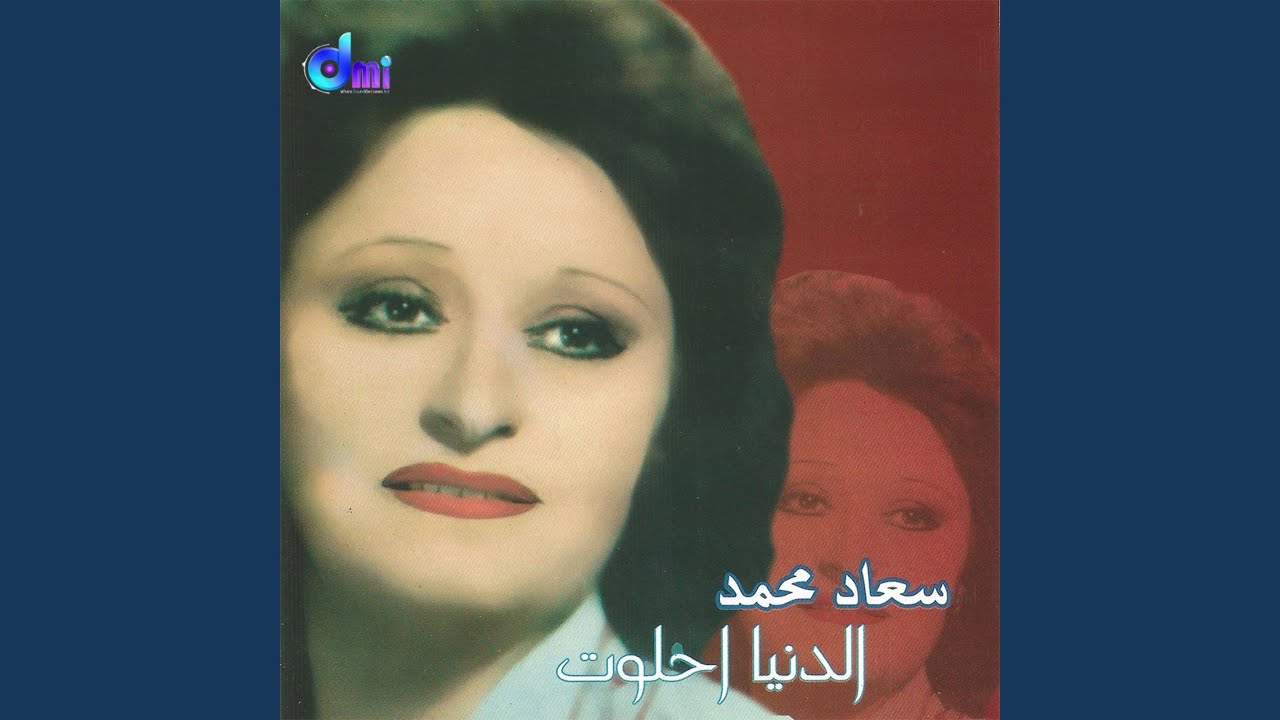 الدنيا احلوت
