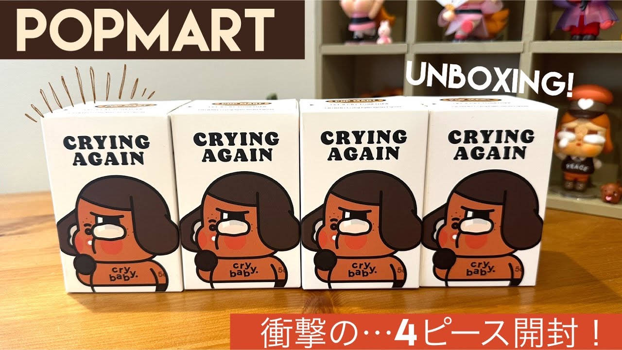 【POPMART】衝撃展開…！cry baby.《CRYING  AGAIN》の可愛さに思わず叫ぶ😵