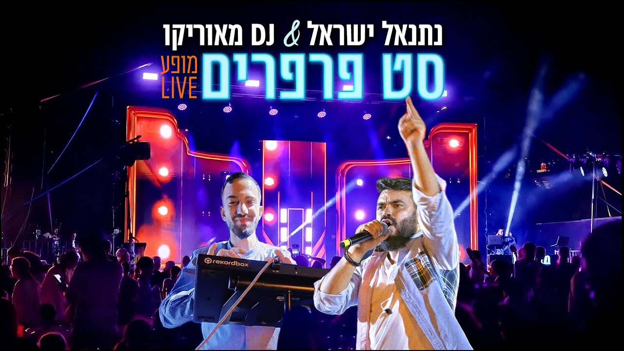 דיג'יי מאוריקו & נתנאל ישראל - סט פרפרים | LIVE - מופע במגדל | צבעים הפקות