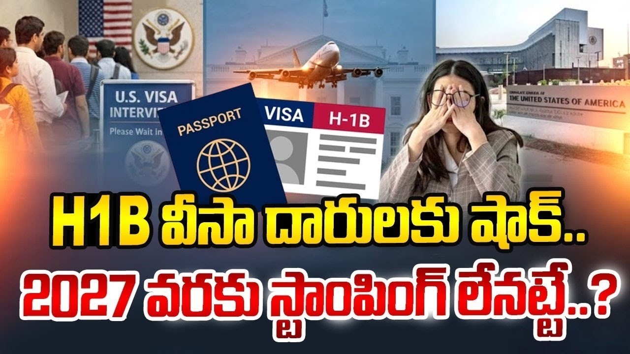 H-1B Visa Stamping Stopped Until 2027.? 🚨 Trump Policy Debate | SumanTV Classplus