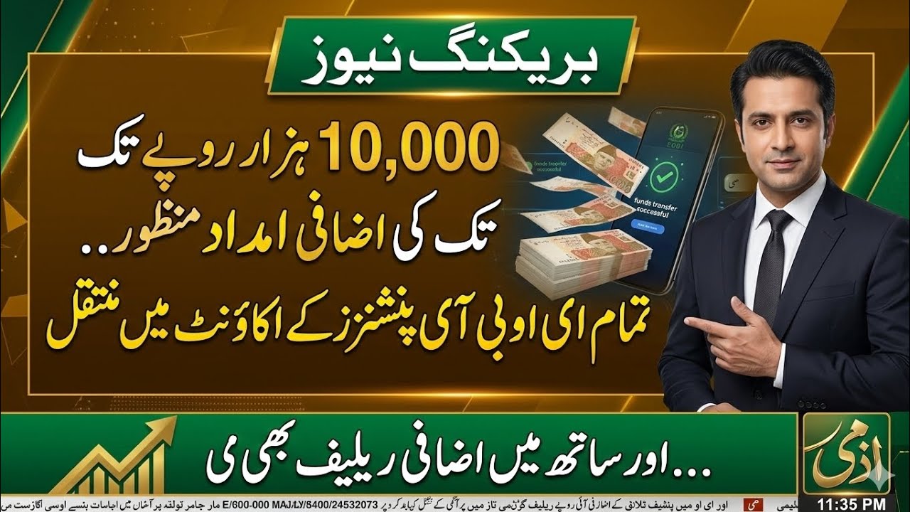 Breaking: 10000 EOBI Pension Increase | Urgent: EOBI 10000 Payment News