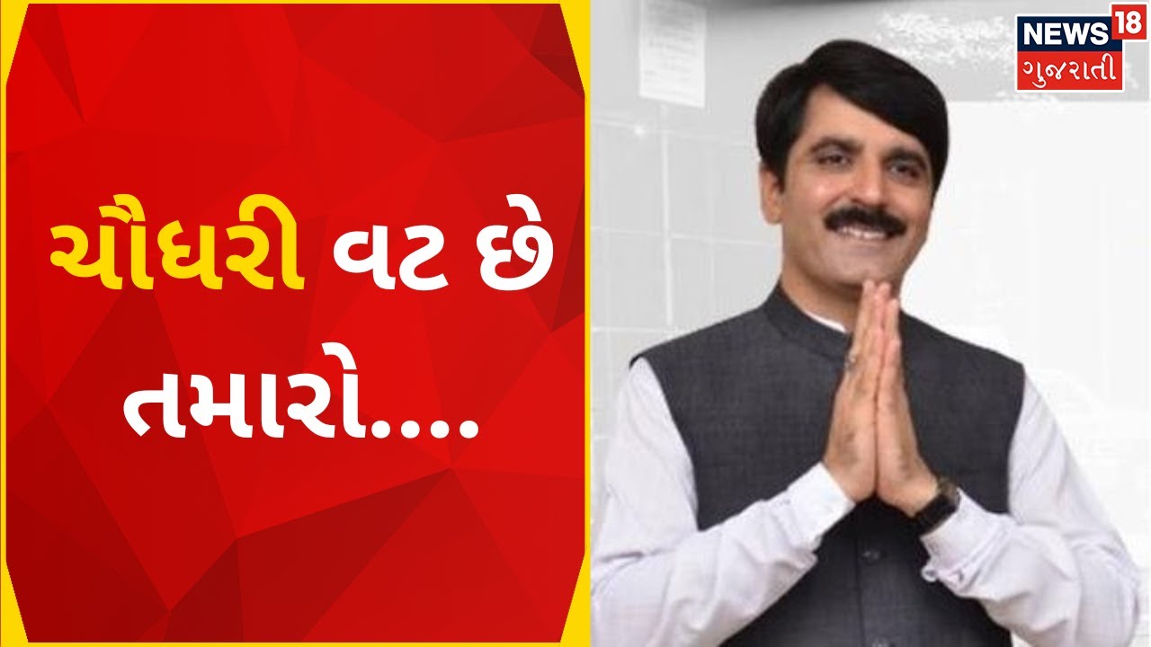 Political News : ચૌધરી વટ છે તમારો.... | Chaudhary Community | Shankar Chaudhary | News In Gujarati