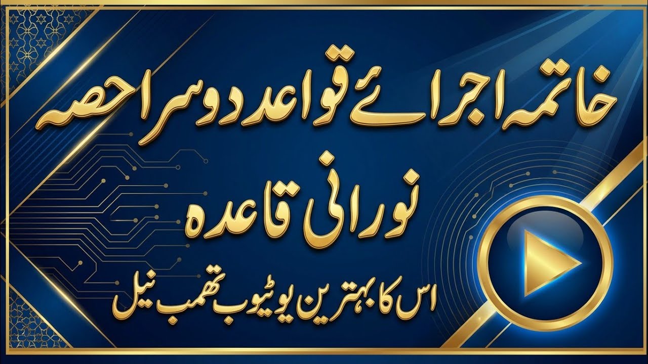 Noorani qaida with tajeed  last lesson 