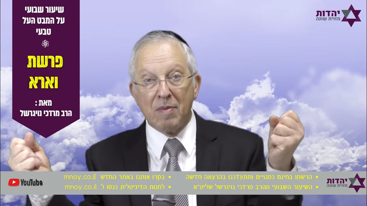 הרב מרדכי נויגרשל - המבט העל טבעי והחרדים | Rabbi Mordechai Neugerschel