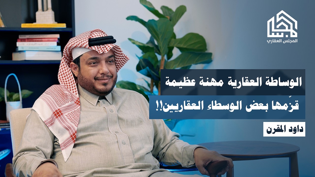 دليلك الشامل لأنظمة الوساطة العقارية ورخصة 