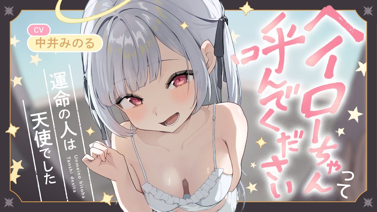 【耳かきASMR】天使のあまあまトロトロ骨抜き耳かきでご奉仕される【男性向け】