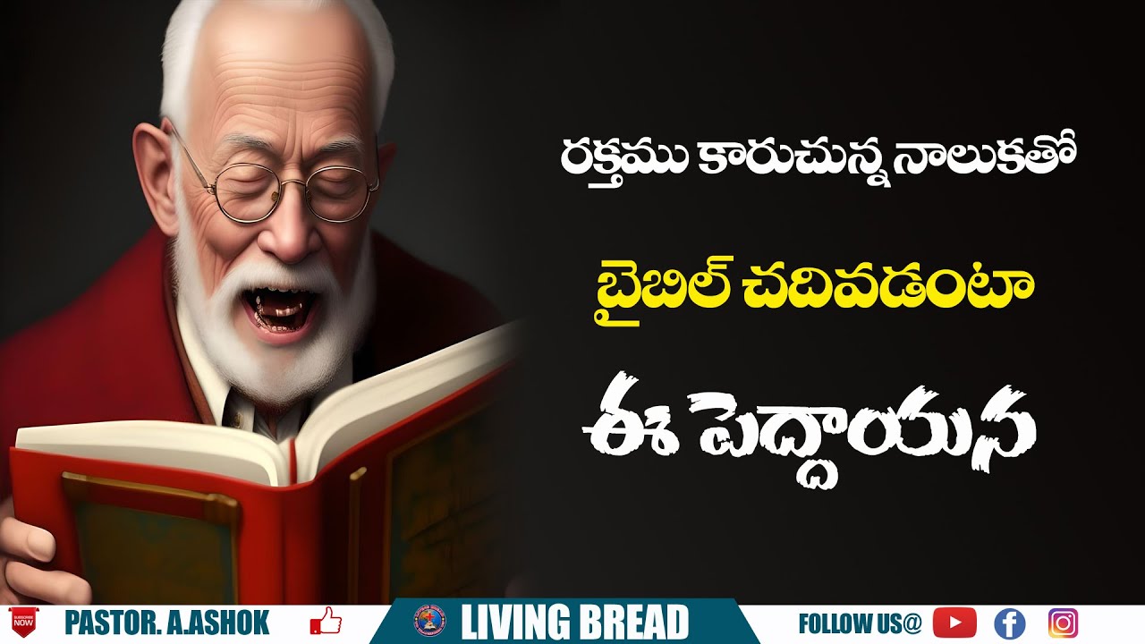 Did you have Intrest in Bible? || Pastor. Ashok Messages