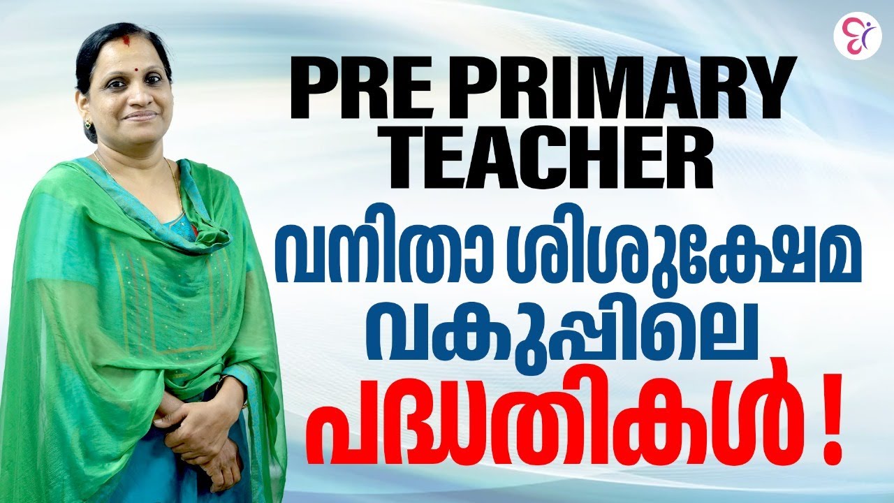 PRE PRIMARY TEACHER | വനിതാ ശിശുക്ഷേമ വകുപ്പിലെ പദ്ധതികൾ!