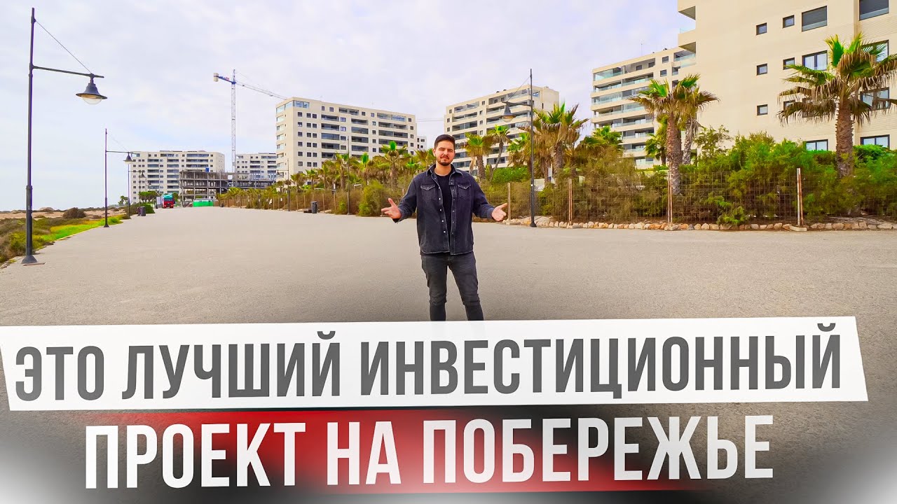 Новая квартира в Шикарном комплексе для инвестиции в недвижимость Испании. Пунта Прима