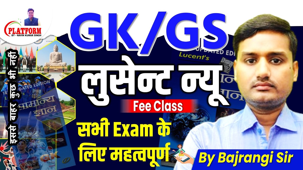 LUCENT #1 PHYSICS BIHAR POLICE/ DAROGA/ BSSC INTER LEVEL/CGL4 & ALL COMPETATIVE BY BAJRANGI SIR