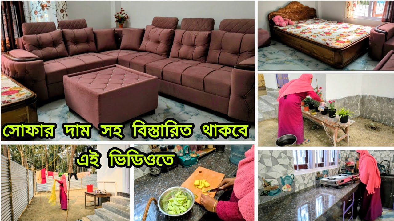 🌺 সোফার দাম সহ বিস্তারিত বোলে দিলাম,,, সাথে ইলিস মাছ রান্না করলাম 🌿 #vlog 
