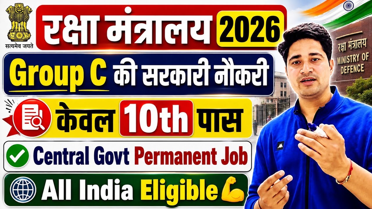 🔥 रक्षा मंत्रालय - Group C Post 🔥 10th Pass 💪 Permanent सरकारी नौकरी 👍। ASC Centre South 