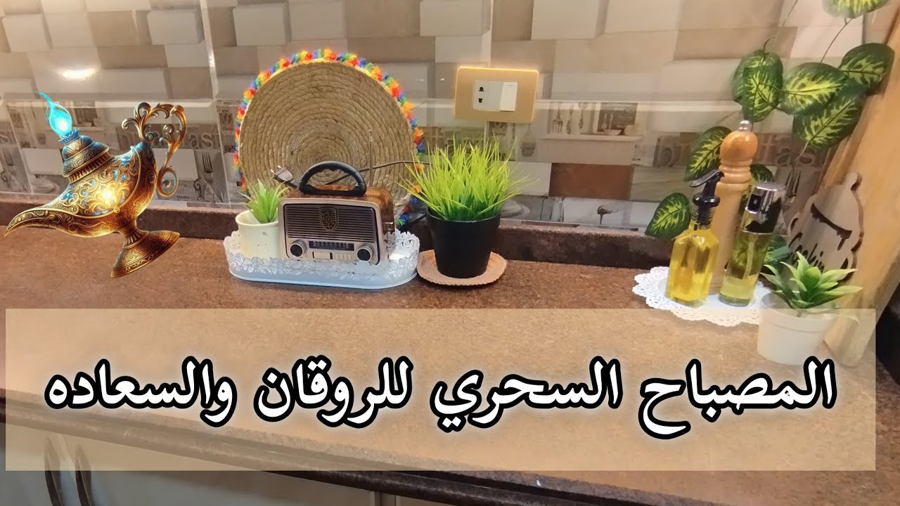 السر اللي غير حياتي 