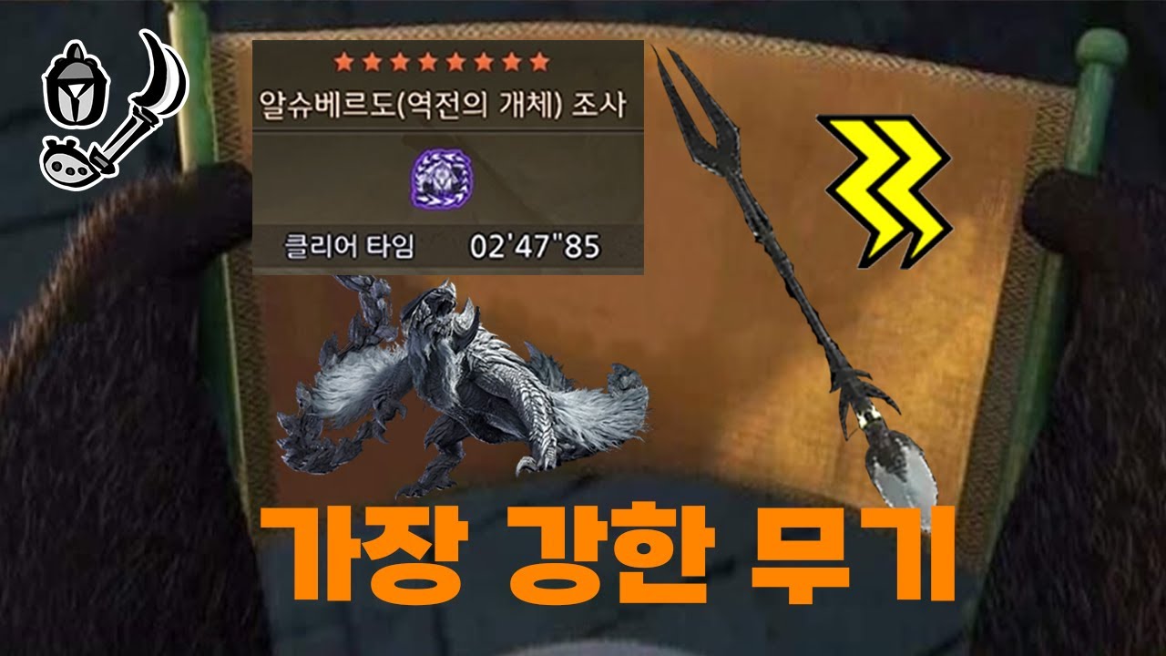 마비는 항상 옳다 / 조충곤 - 역전 알슈베르도 2'47 [몬스터헌터 와일즈] / 歴戦アルシュベルド 操虫棍