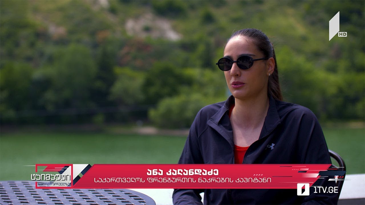 #დაიმახსოვრეთ ფრენბურთელი ანა კალანდაძე #ტაიმაუტი