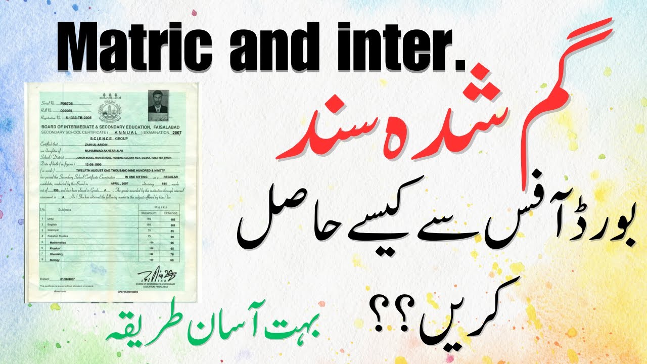 Board office se Ghum Shuda Sanad kessy hasill krein? | Certificate kessy lein board office se