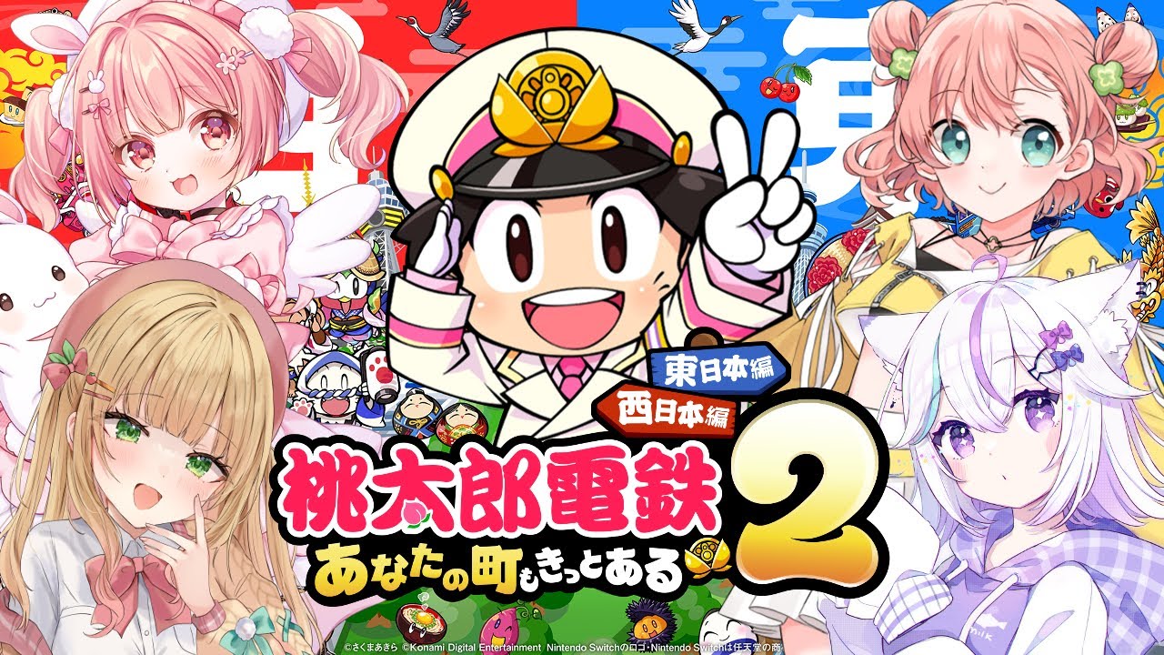 【桃太郎電鉄2】新作桃鉄！！かわいいお顔並べて6年対決する～！！【憩居ももあ/Vtuber】