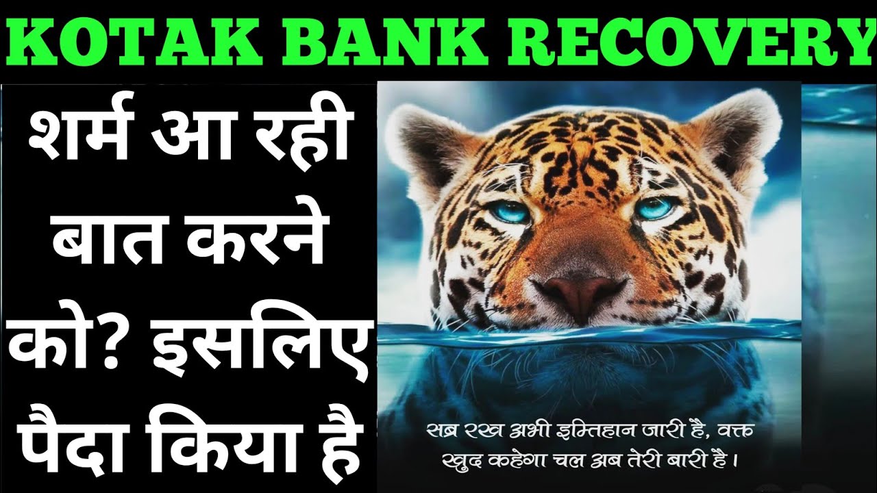 kotak bank recovery | kotak card recovery