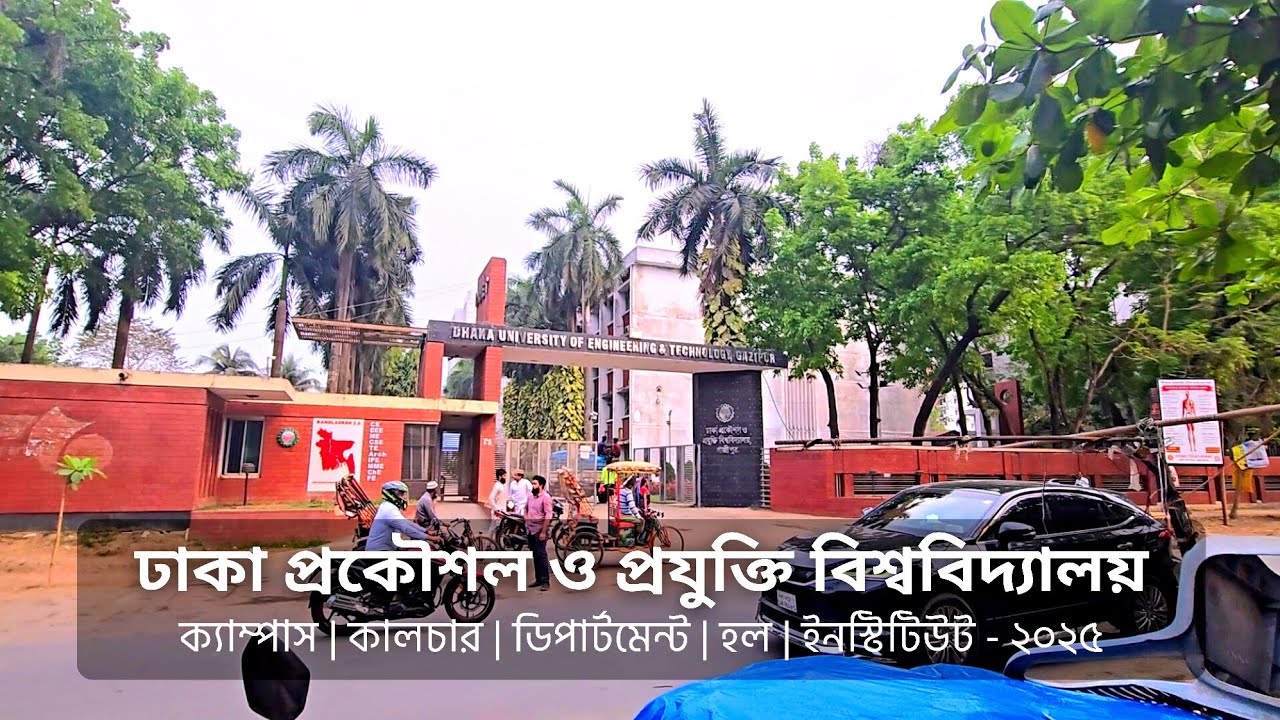 Dhaka University of Engineering and Technology || ঢাকা প্রকৌশল ও প্রযুক্তি বিশ্ববিদ্যালয় || DUET