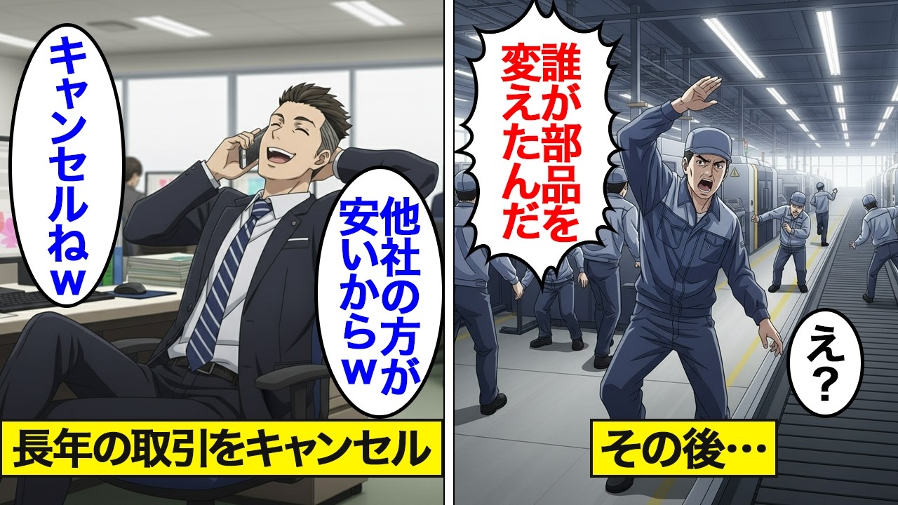 【漫画】「他社なら半額だｗｗ」老人ばかりの下請け企業を見下し発注を無断キャンセルする新入社員の末路。【スカッと】