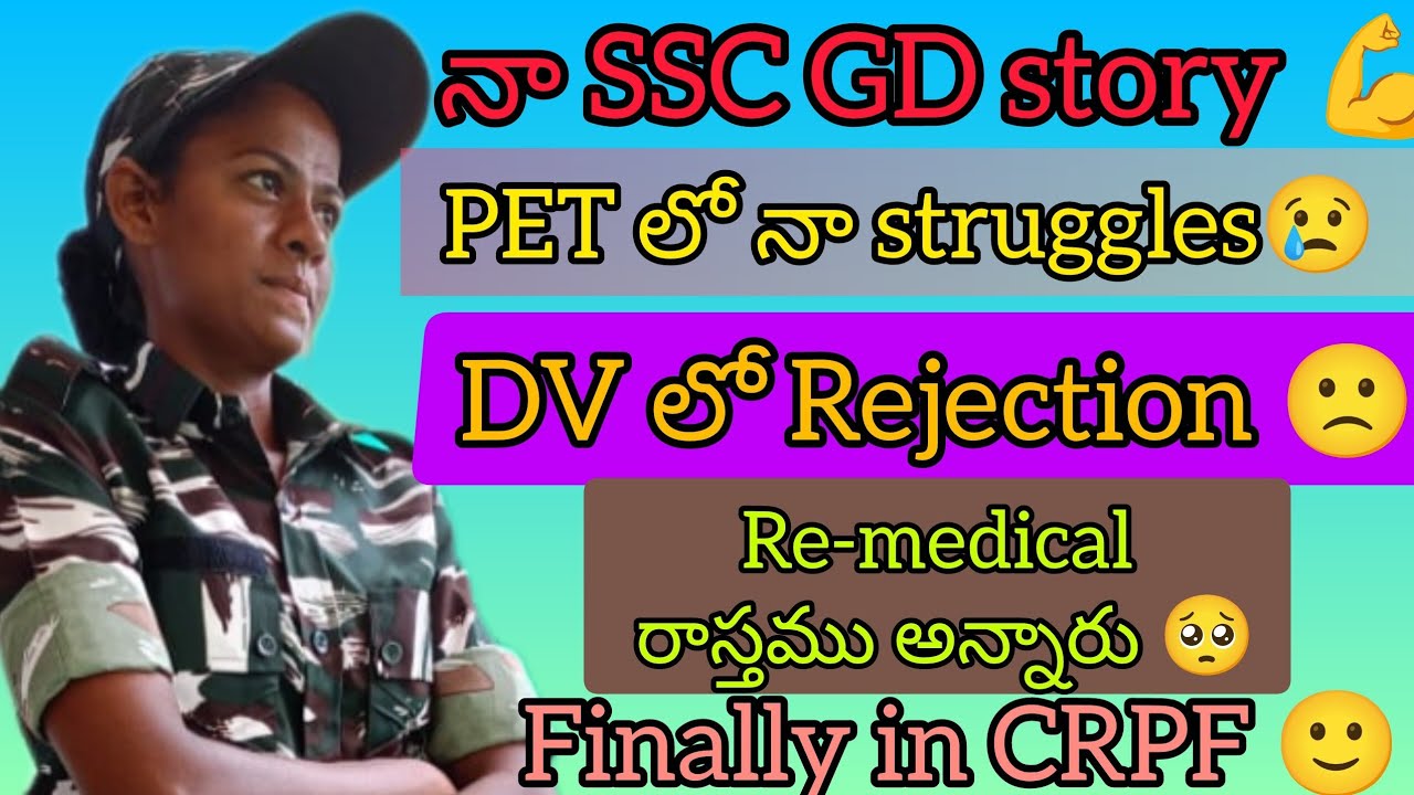 నా strong SSC GD story 💪,నేను PET ఎదురుకొన్న STRUGGLES🥺, DV లో Rejection my  full  career story