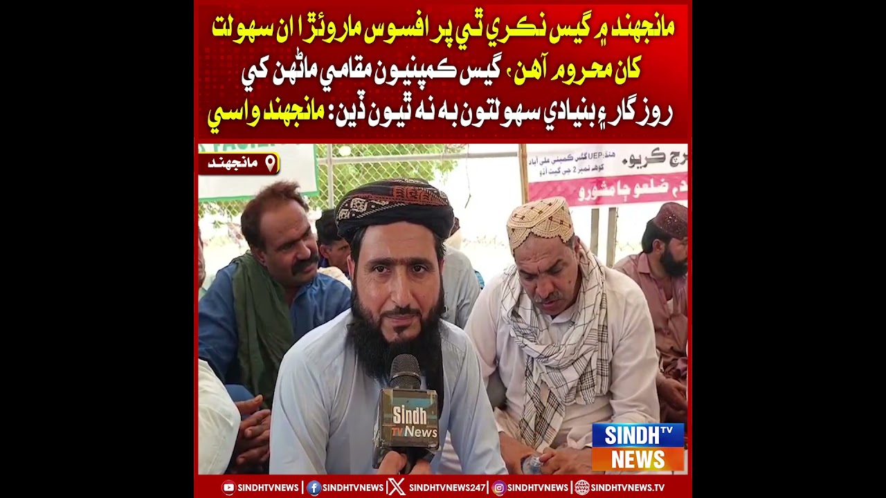 Manjhand mein gas nikkri thi, par afsos maruara un sahoolat khaan mehroom aahin