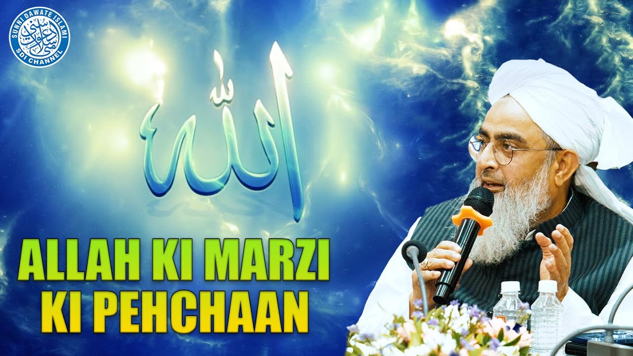 Allah Ki Marzi Ki Pehchaan | Maulana Shakir Noorie
