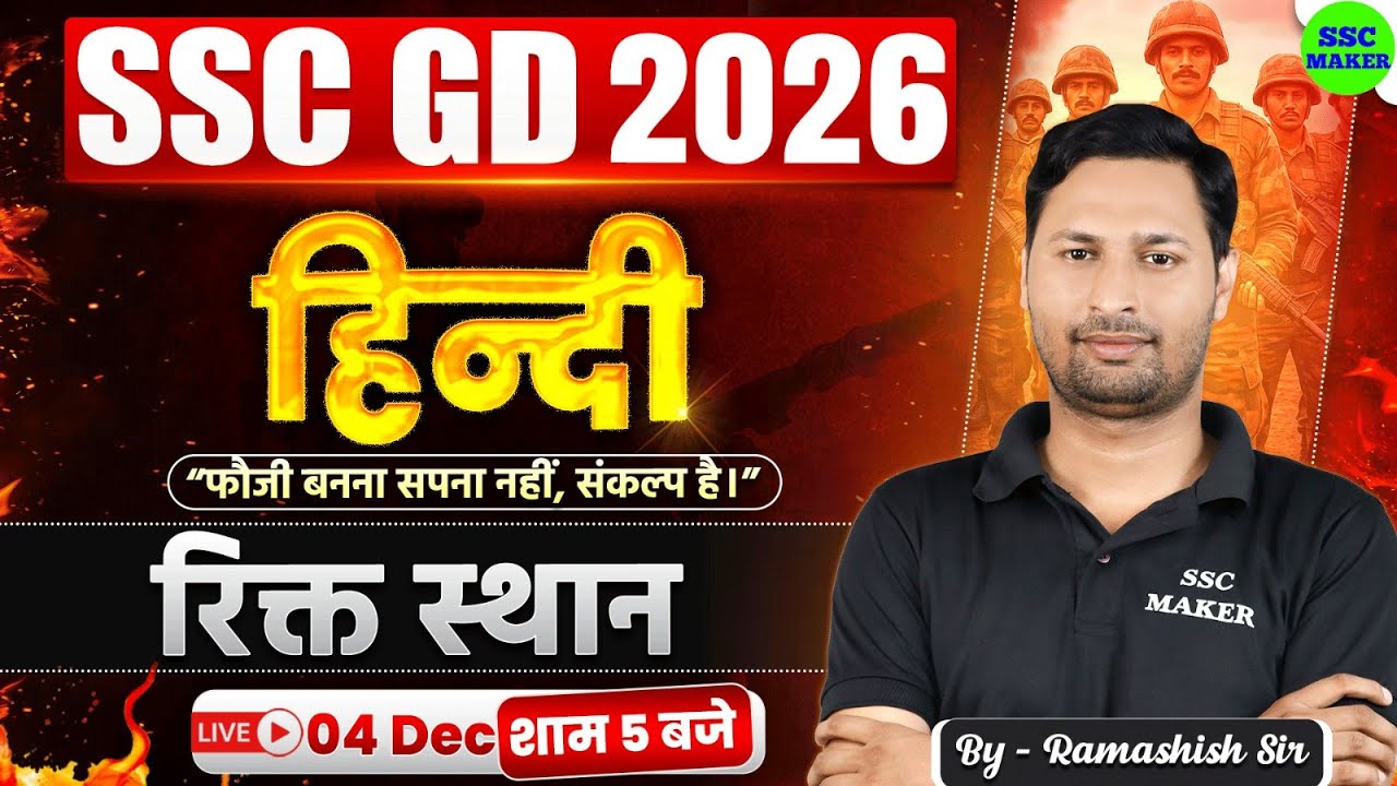 SSC GD Hindi Classes 2026 | SSC GD Hindi रिक्त स्थान | Hindi For SSC GD Exam 2026 by Ramashish Sir