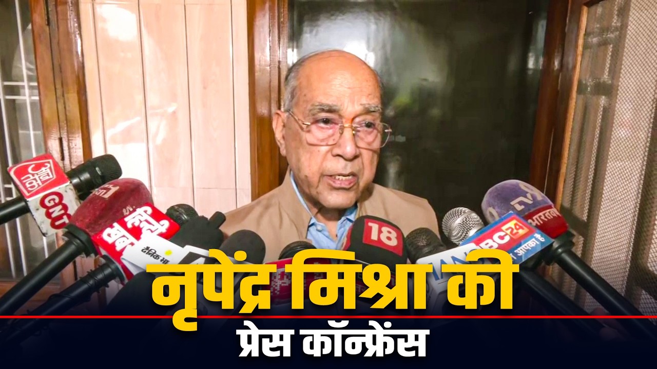 WATCH LIVE: Nripendra Mishra ने press conference की | Ram Mandir I Ayodhya